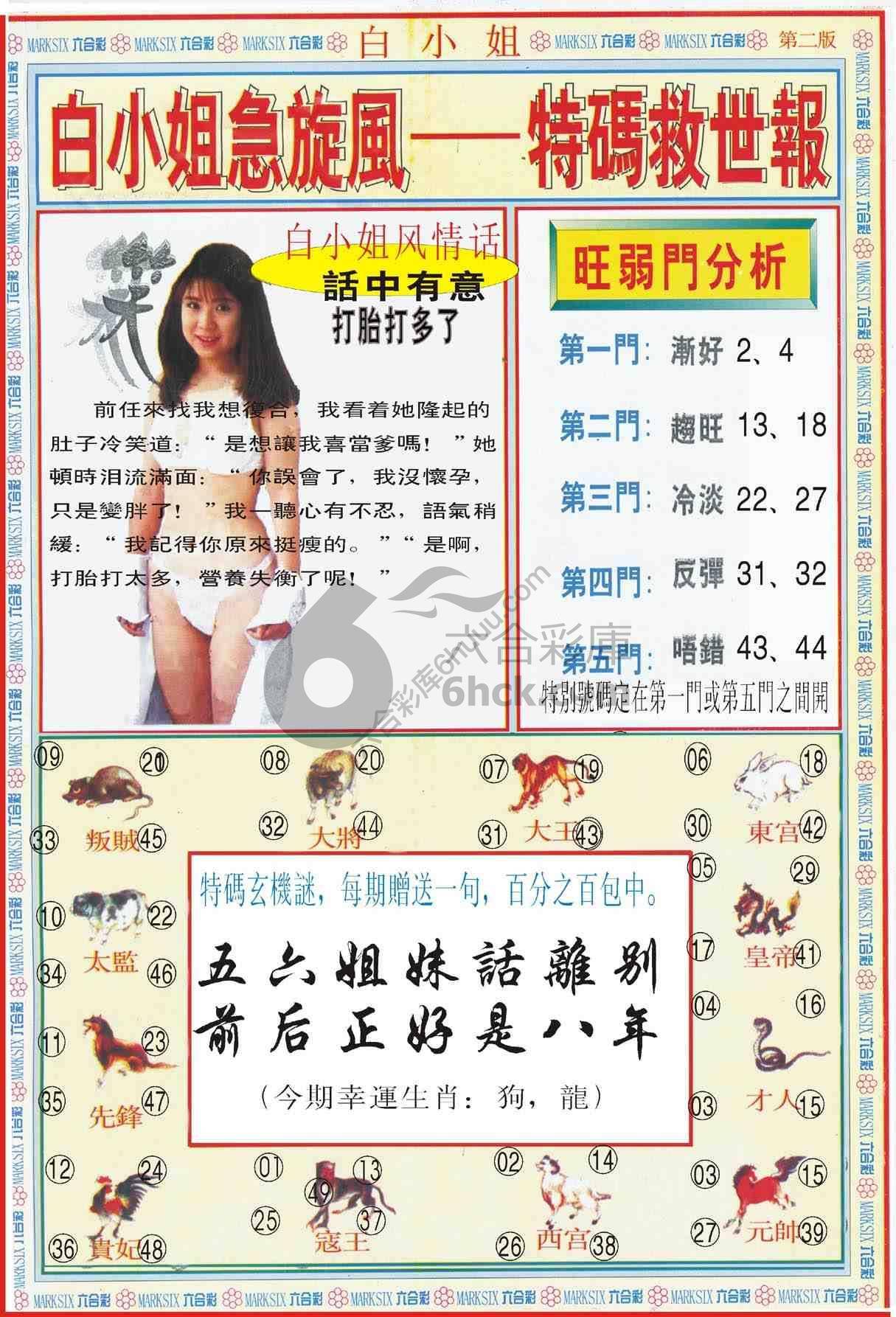 白小姐急旋风特码救世报