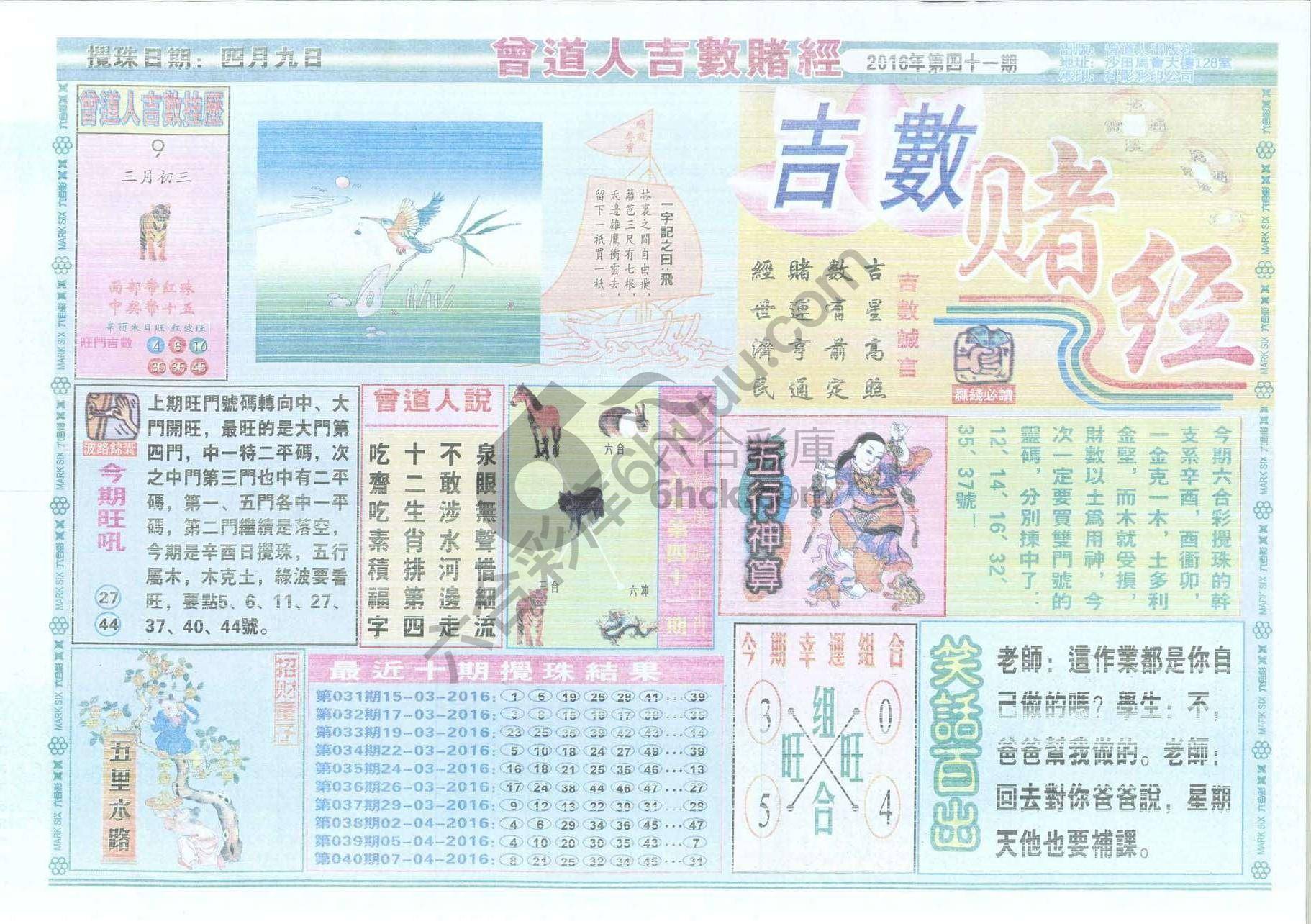 曾道人吉数赌经