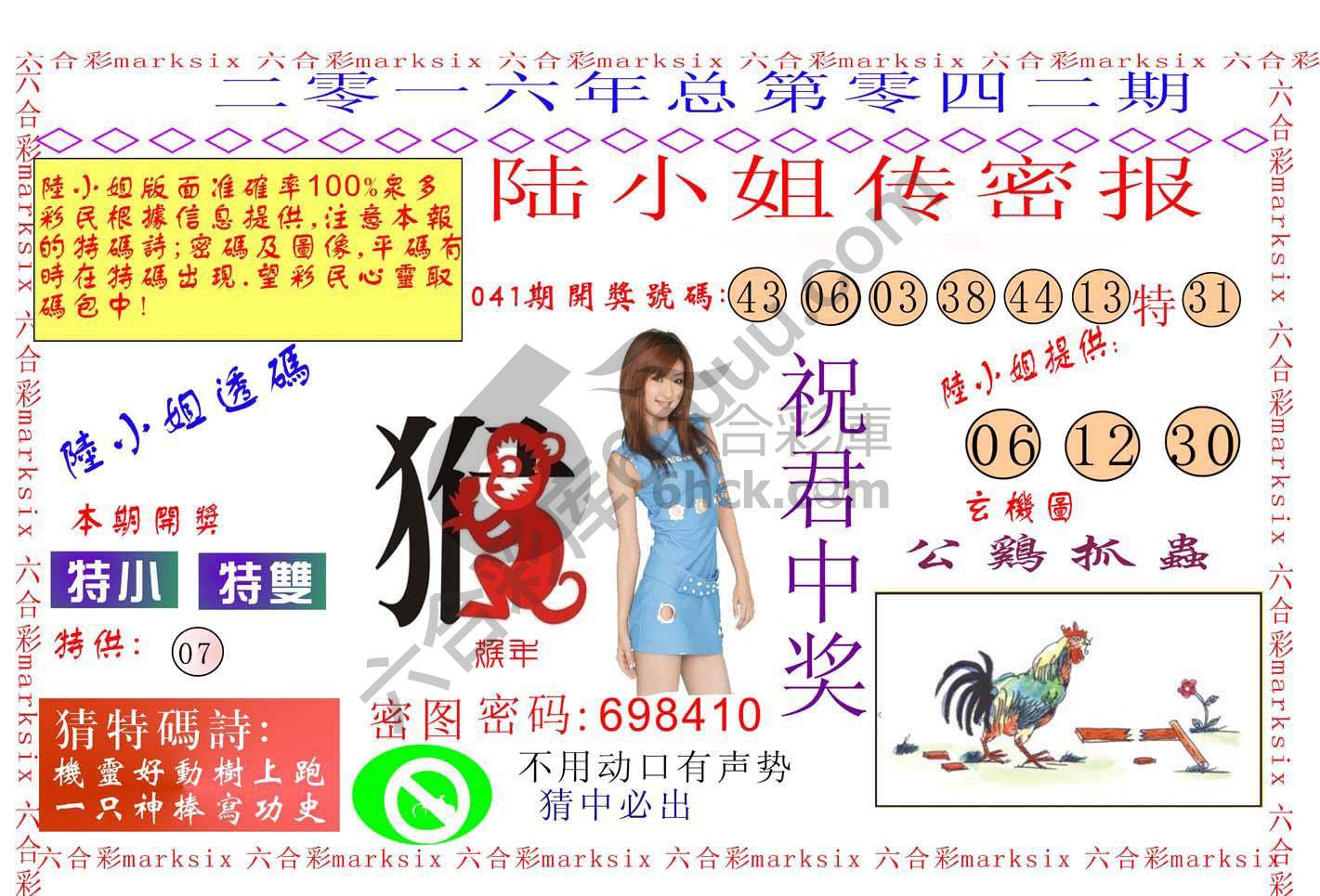 陆小姐传密