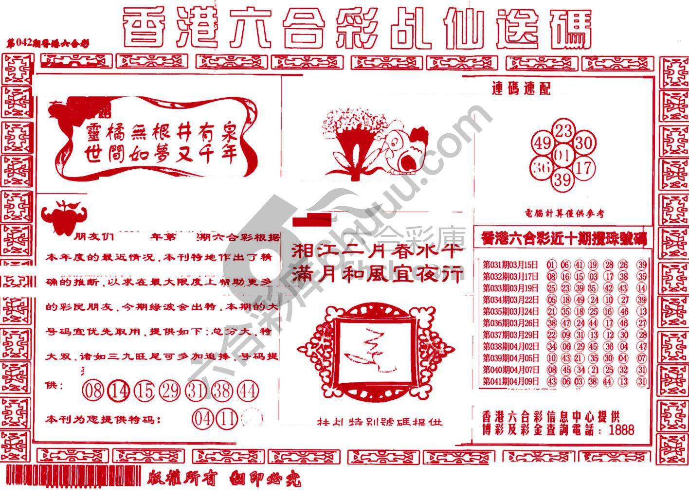 乩仙送码