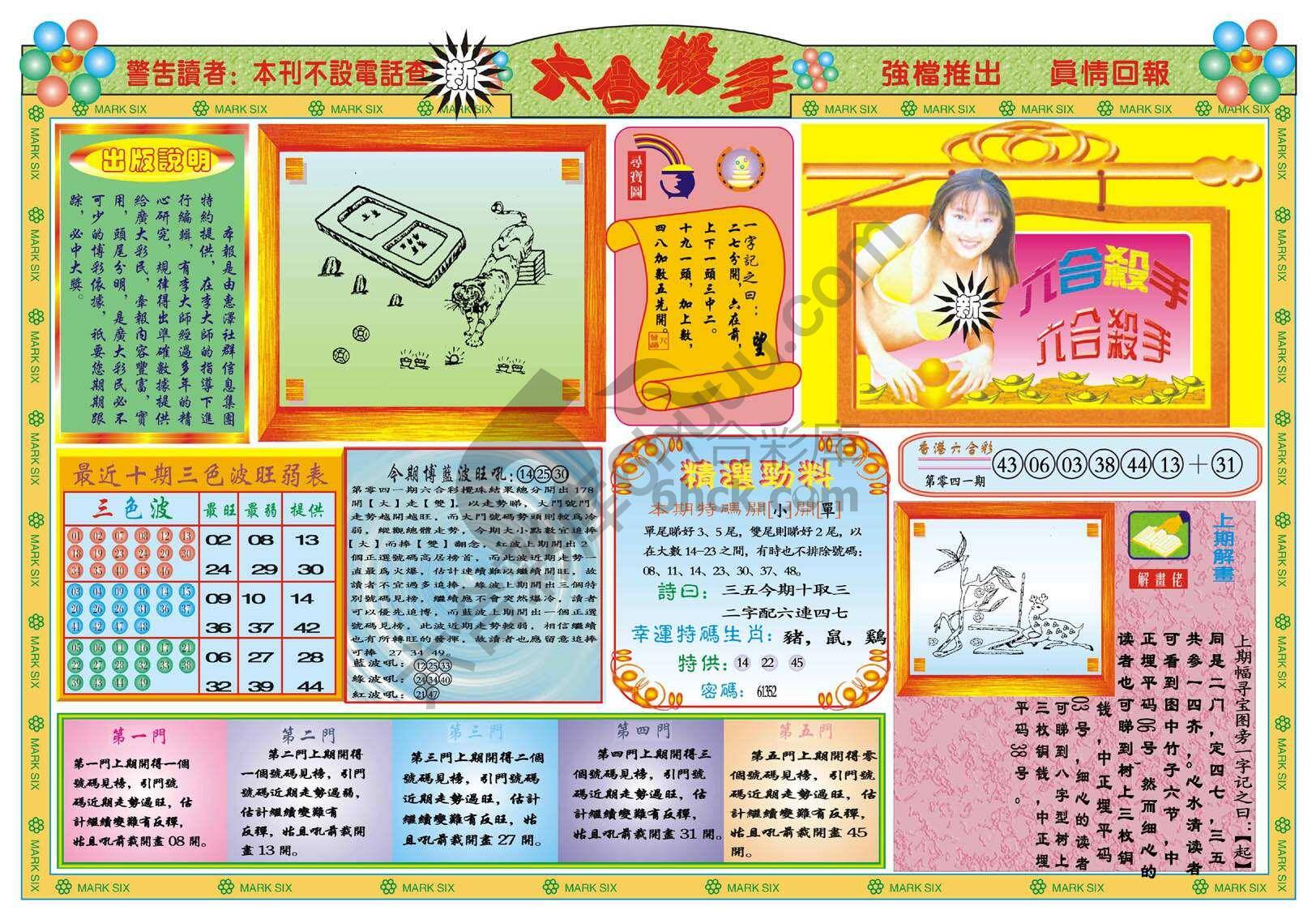 六合杀手