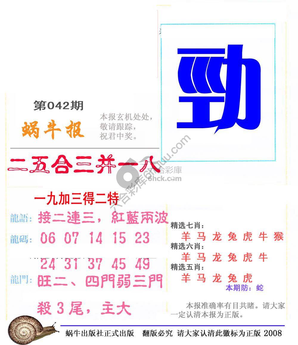 蜗牛彩报