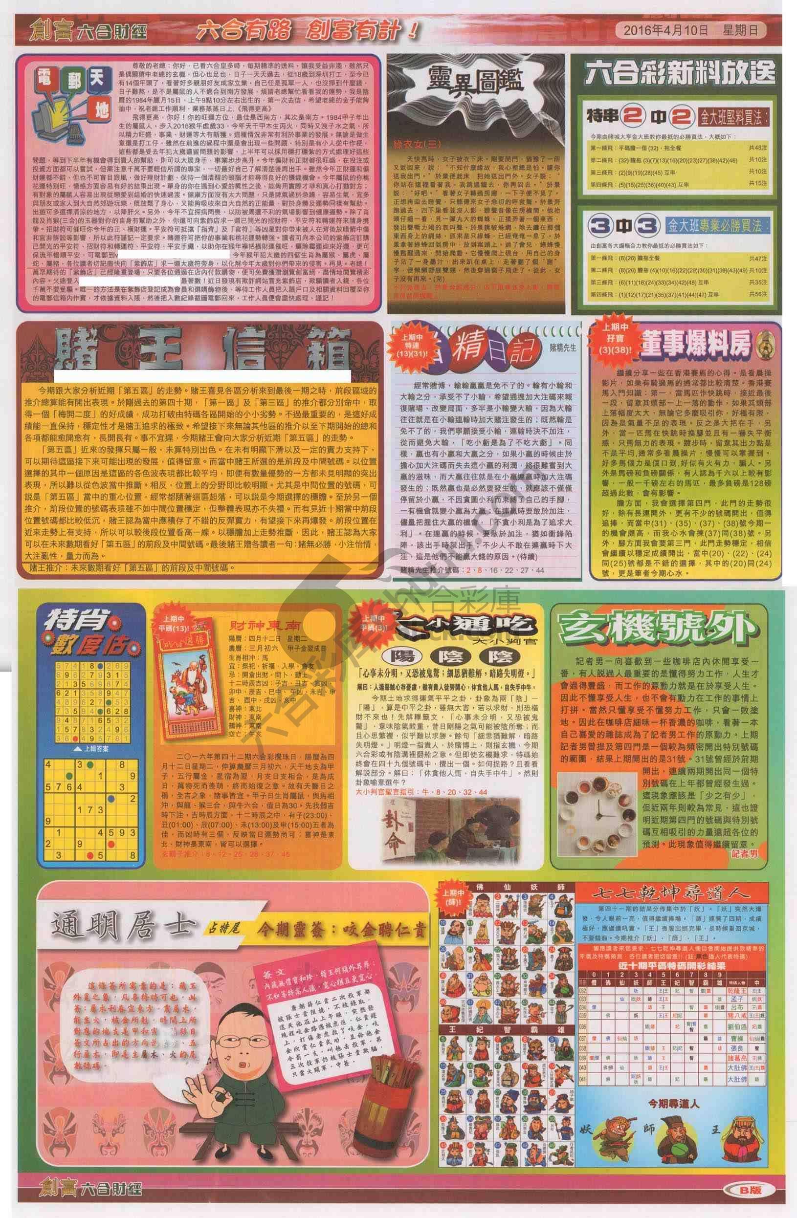 创富