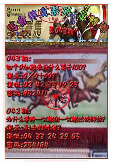 马会传真急转弯