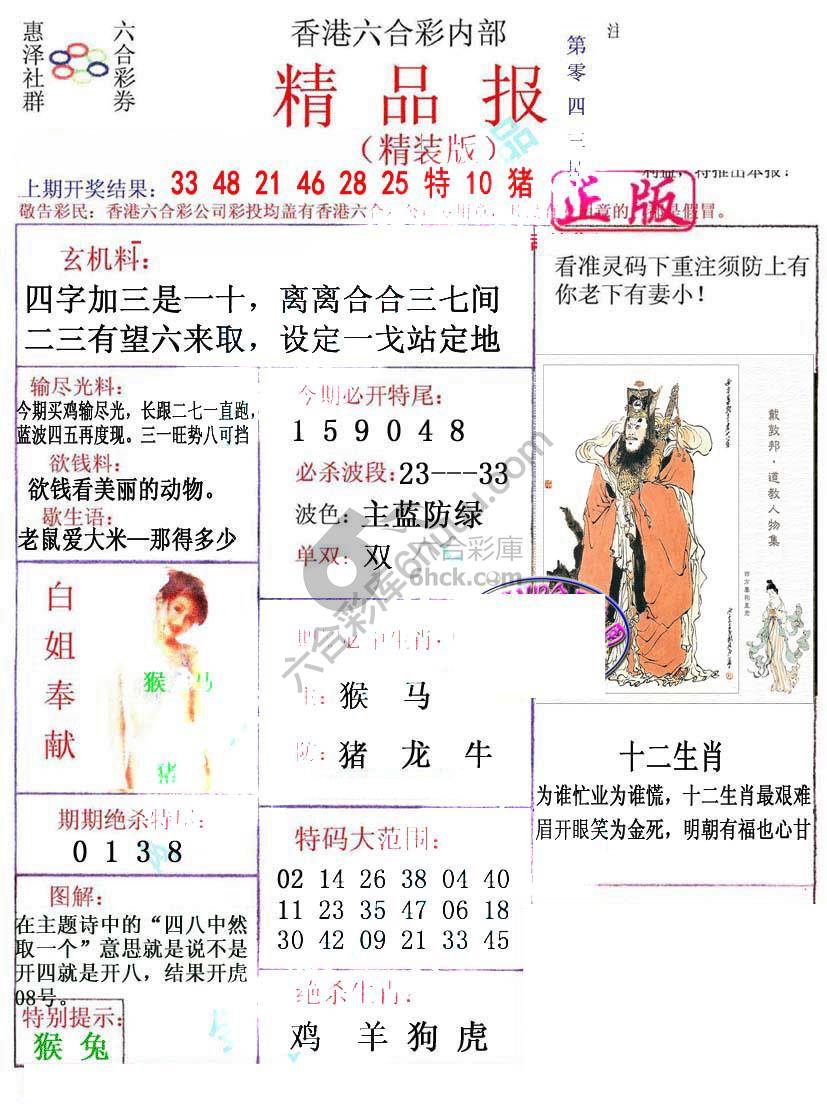 新精品报