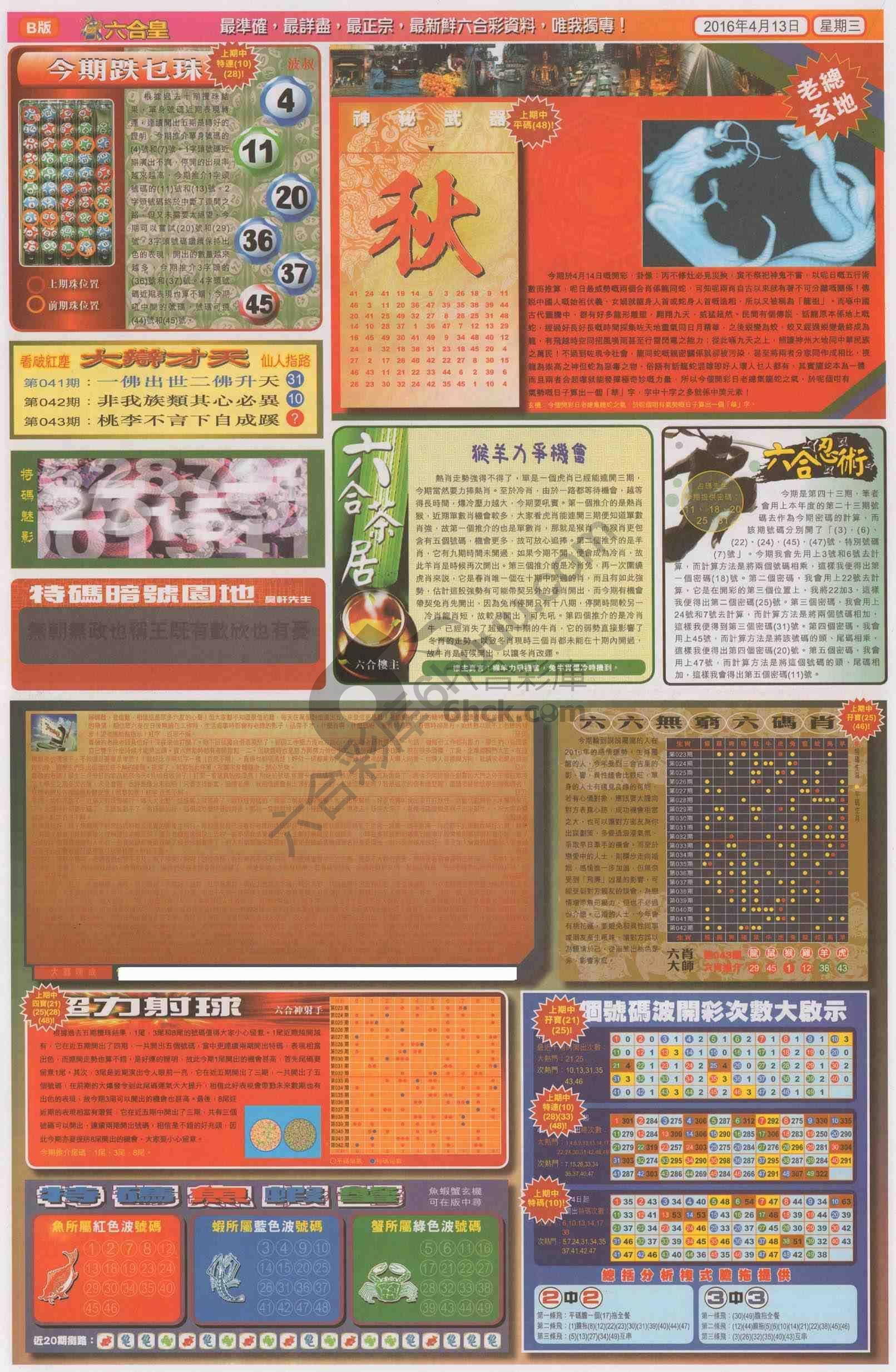 六合皇
