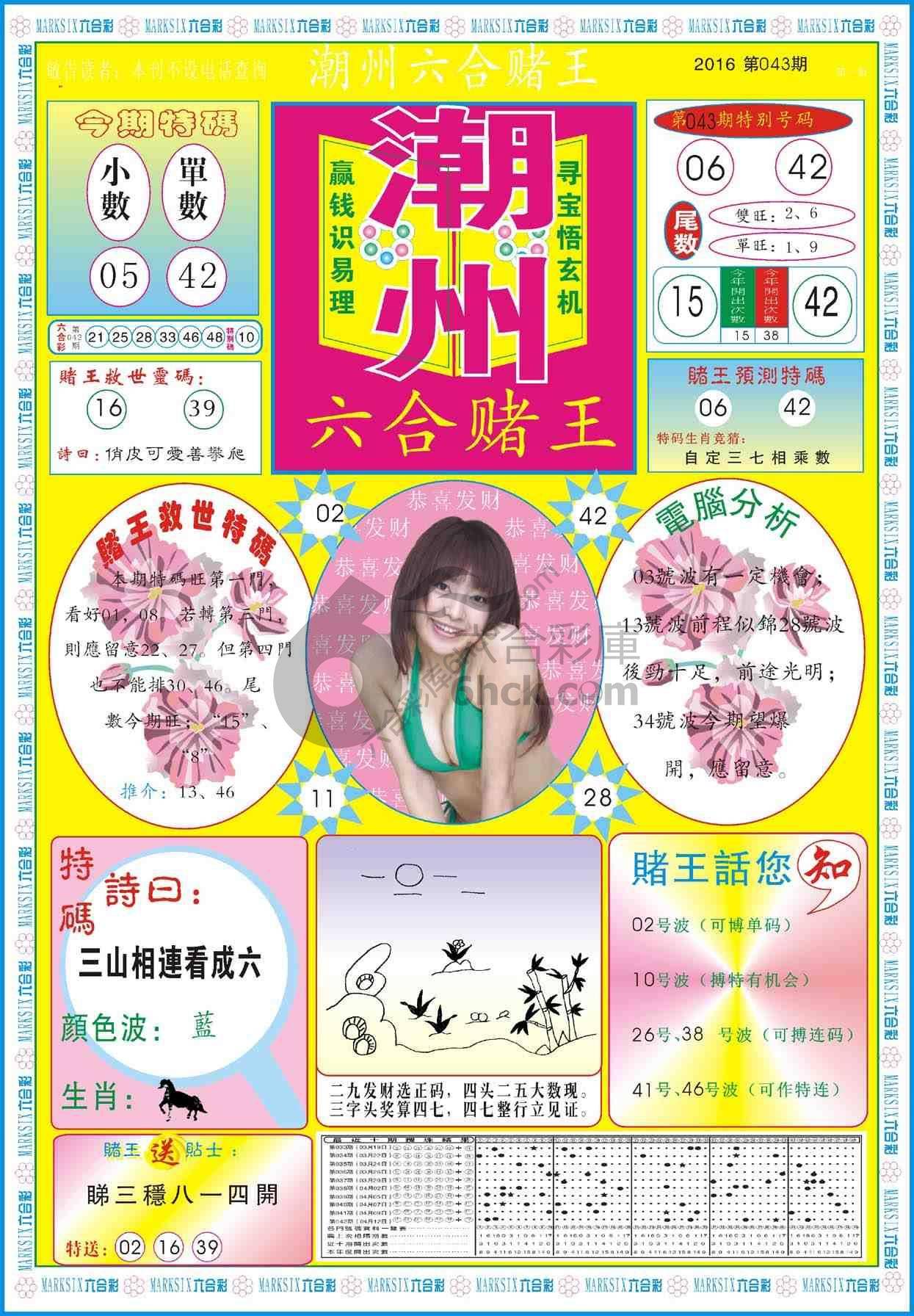 潮州六合赌王
