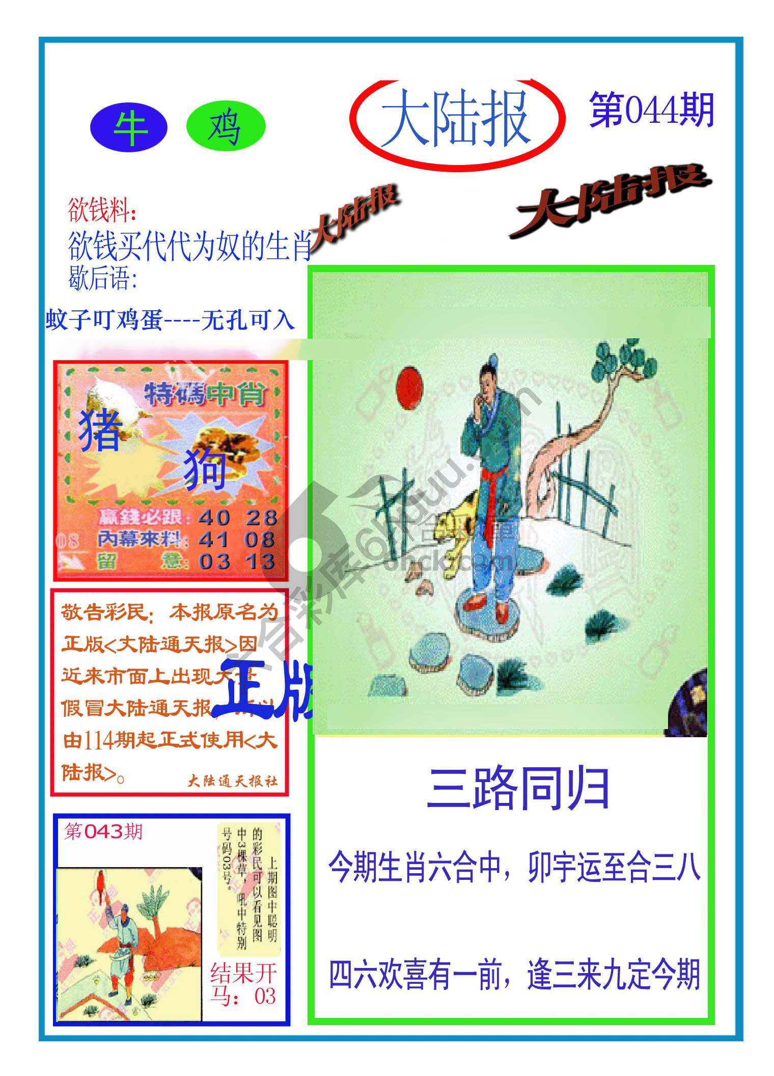 大陆报