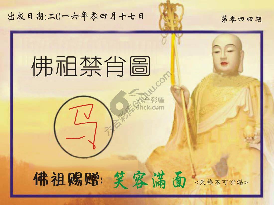 马会传真会员报