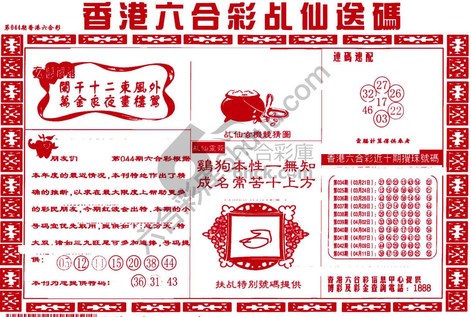乩仙送码