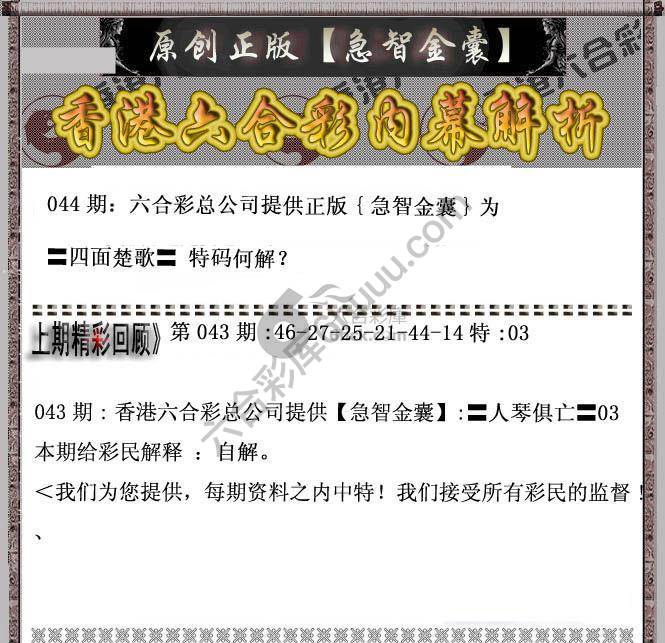 急智金囊