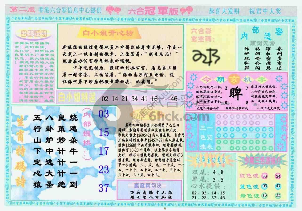 六合冠军版
