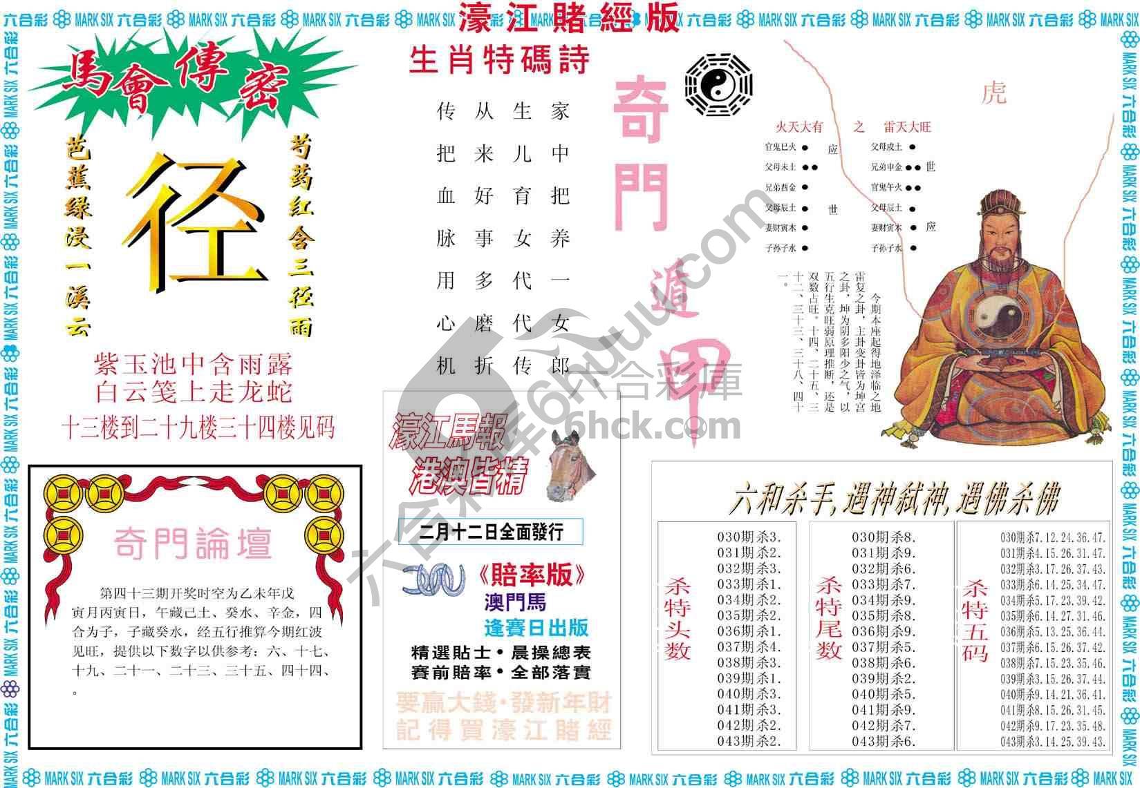 濠江赌经