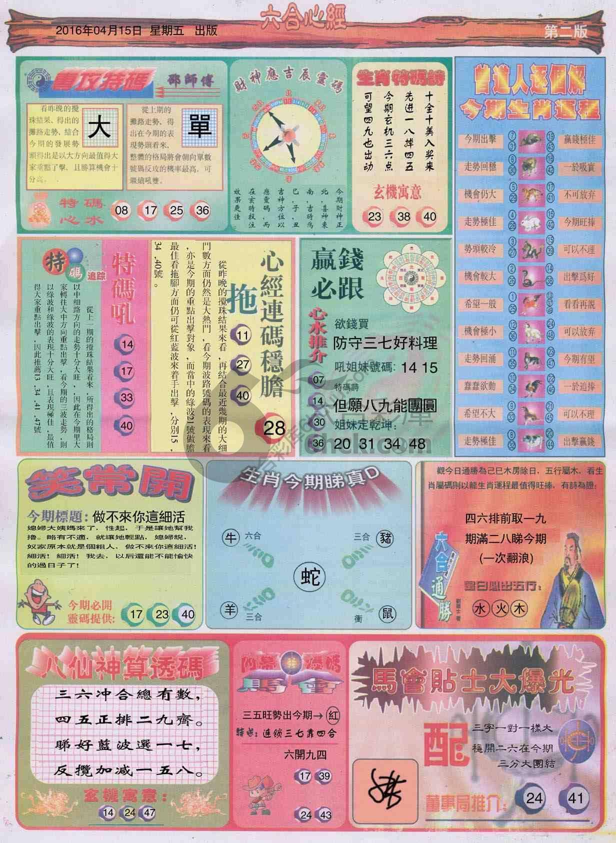 六合心经