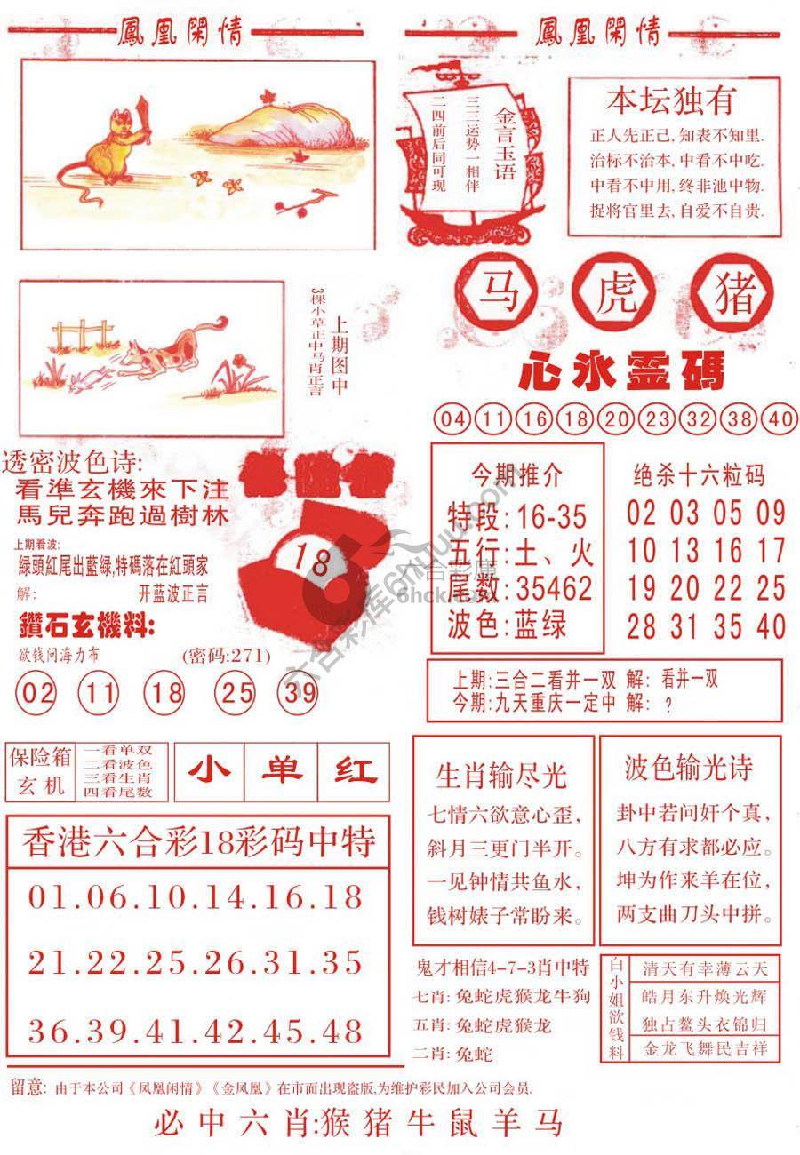 凤凰闲情