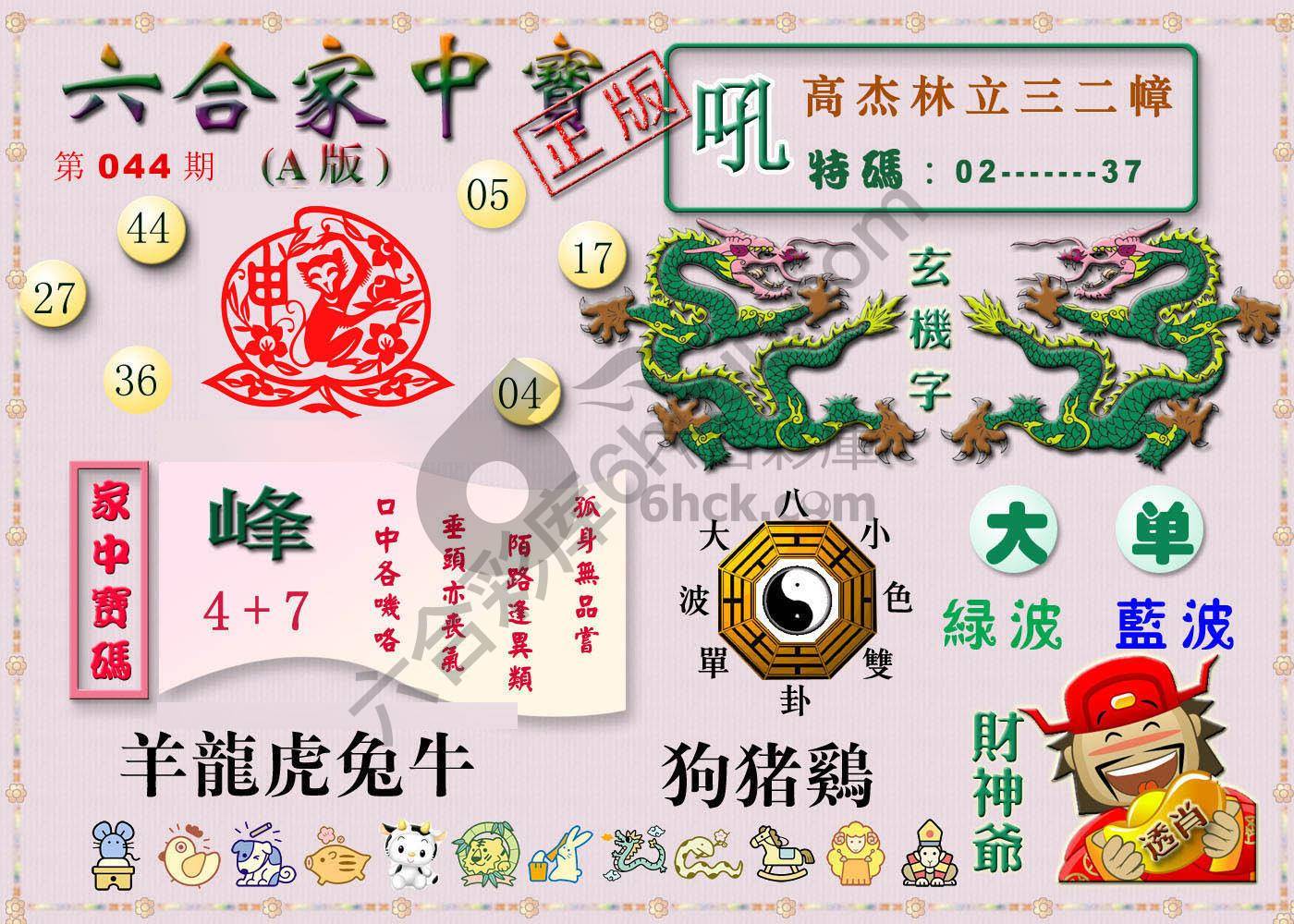 六合家中宝
