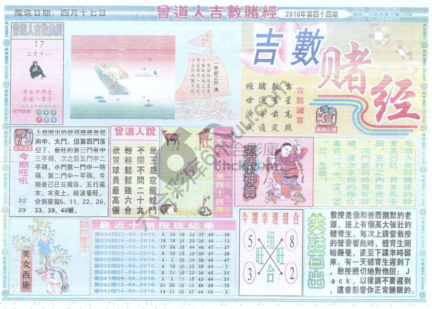 曾道人吉数赌经