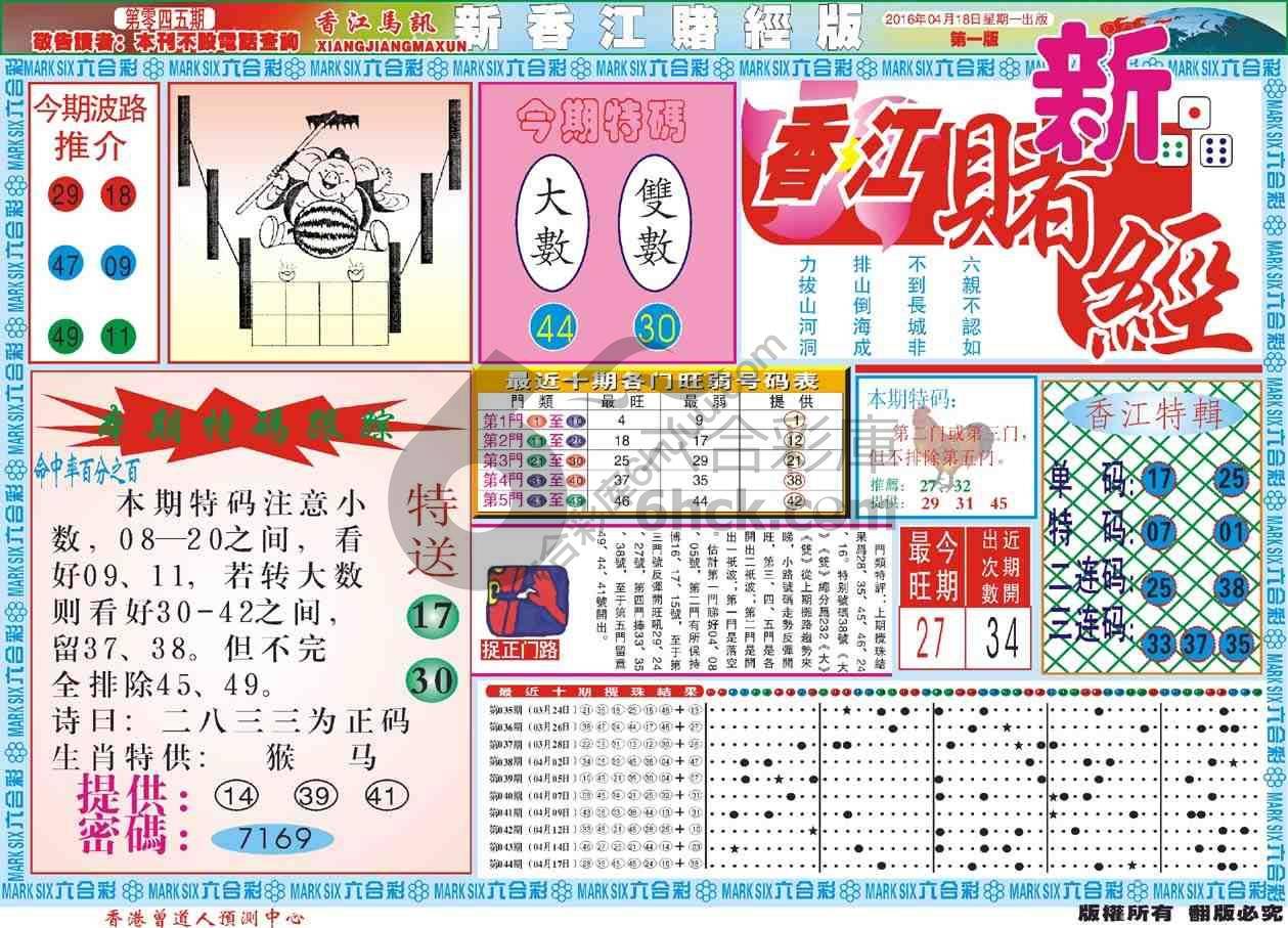 新香江赌经