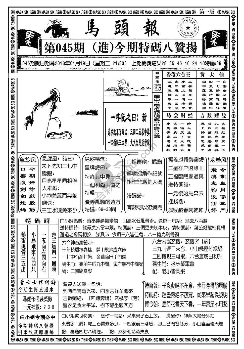 马头报
