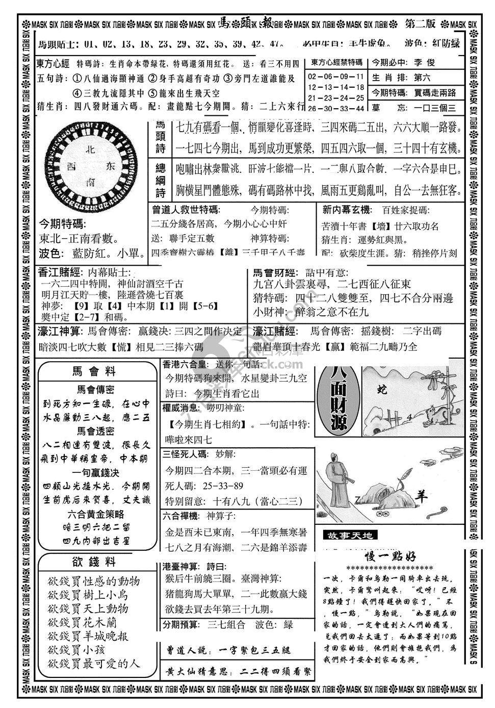 马头报