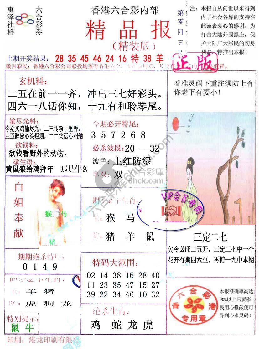 新精品报
