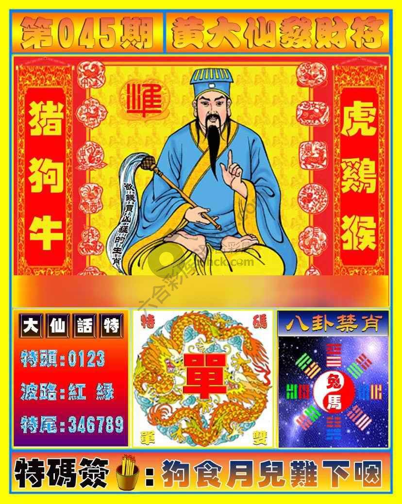 黄大仙发财符