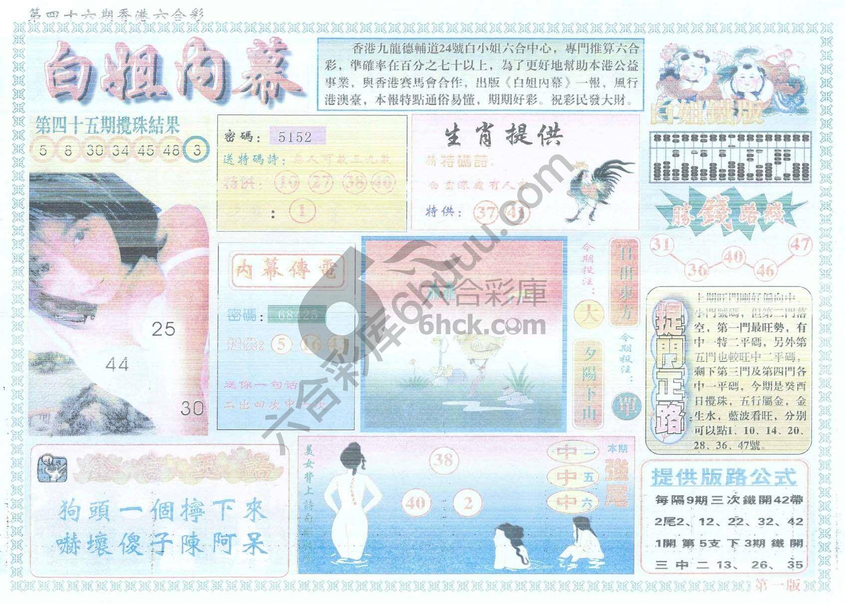 白姐内幕