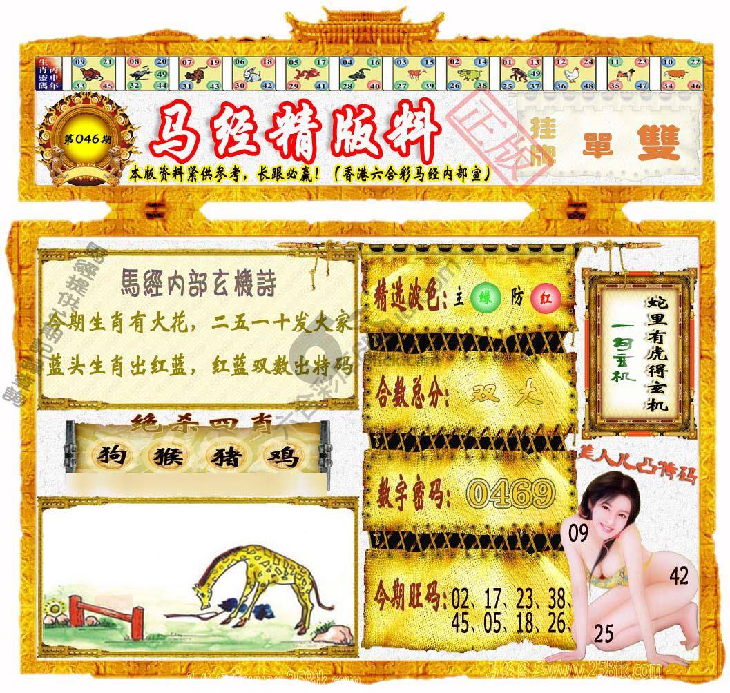 马经精版料