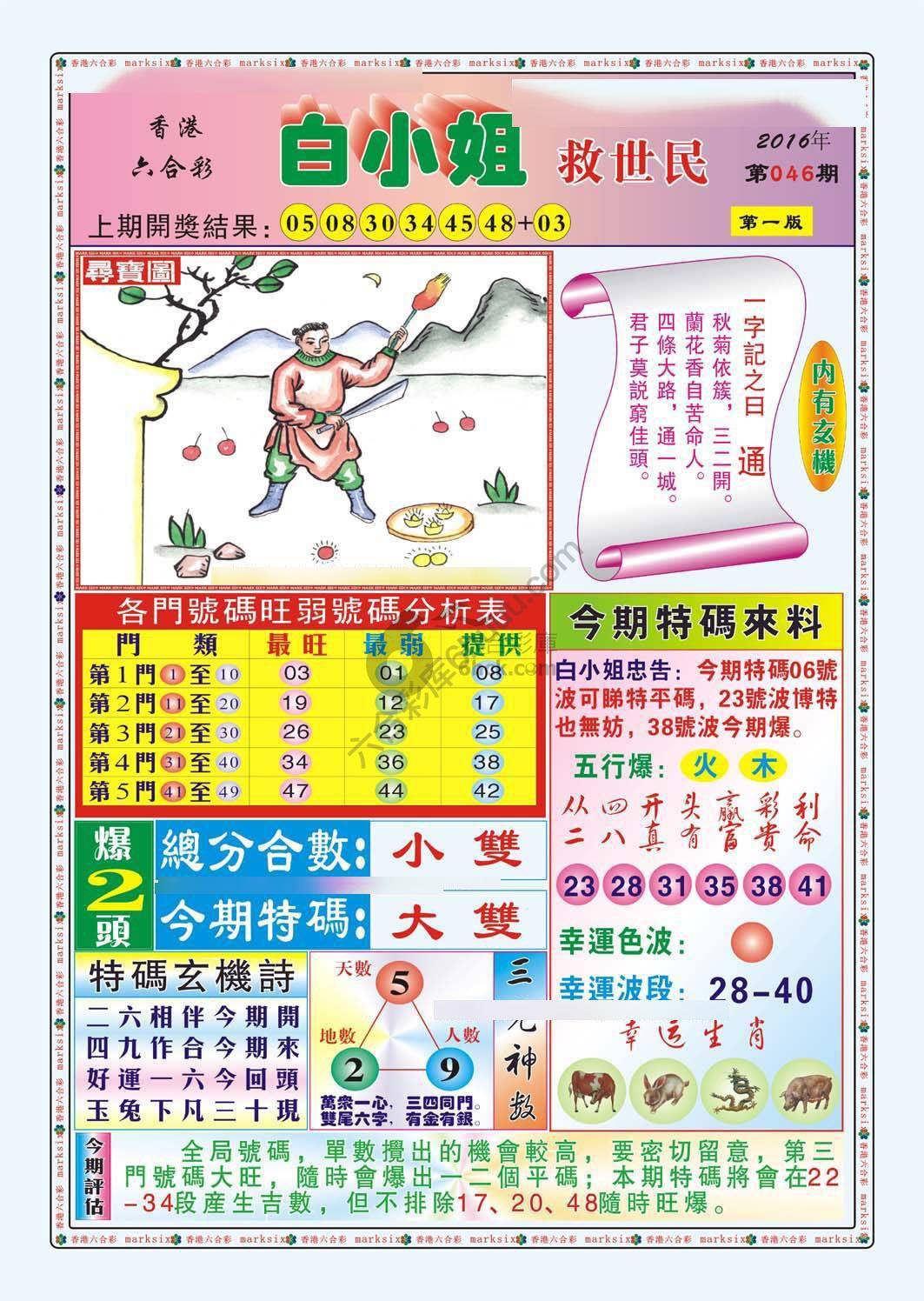 白小姐救世民