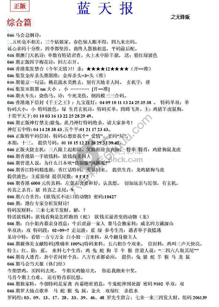蓝天报无锋版