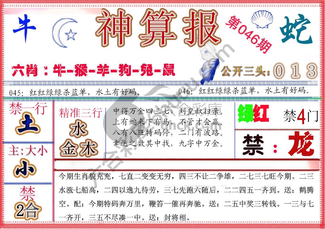 神算报新版