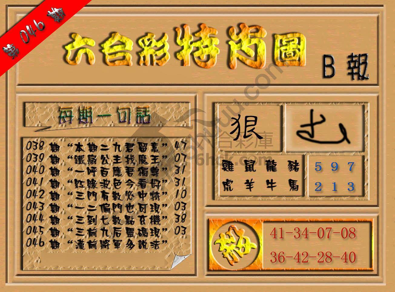 六合彩特肖图