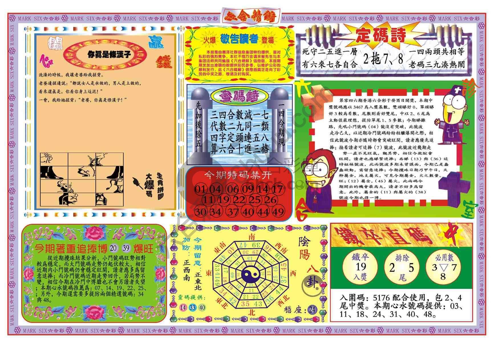 六合精解