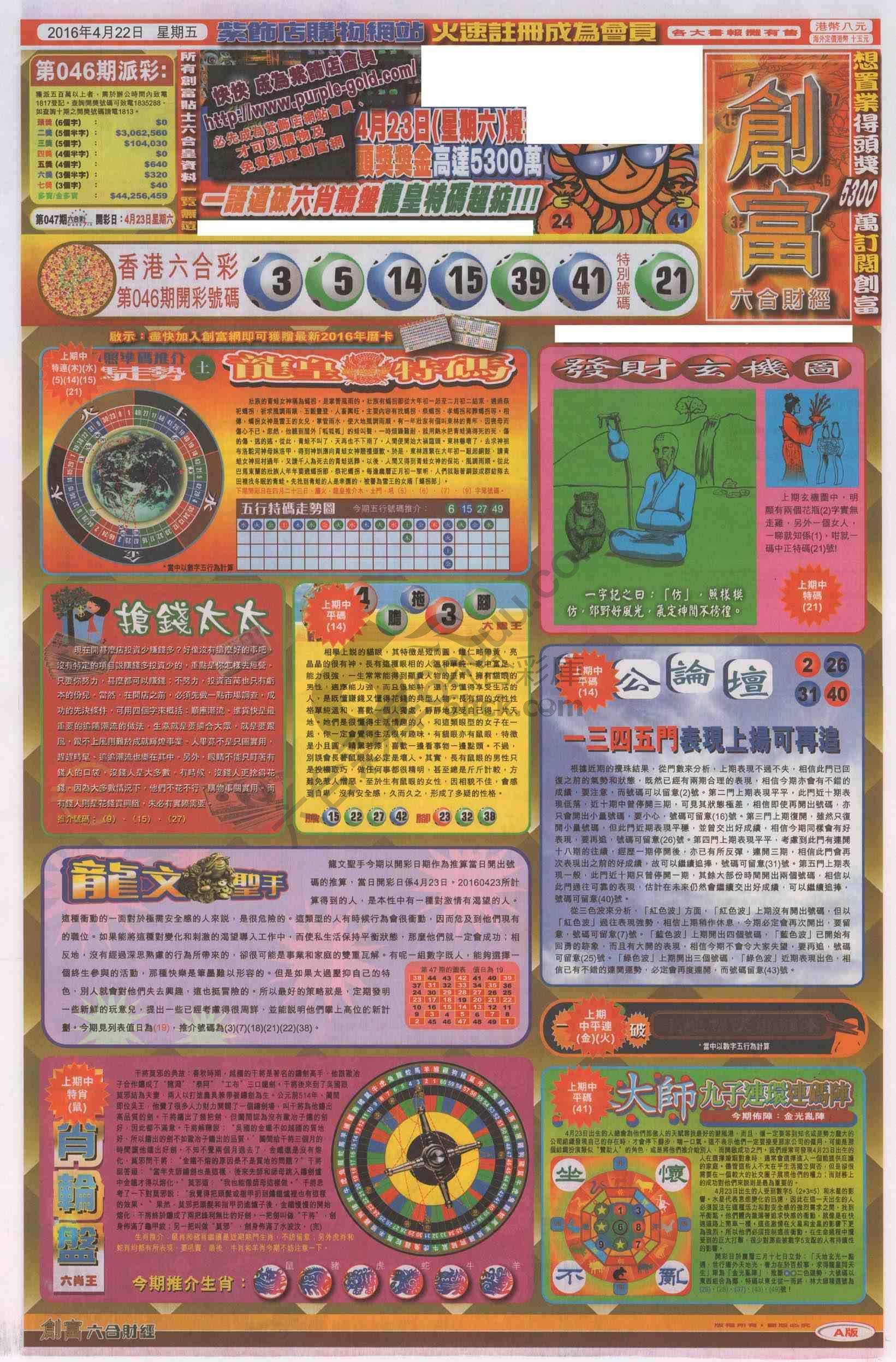创富