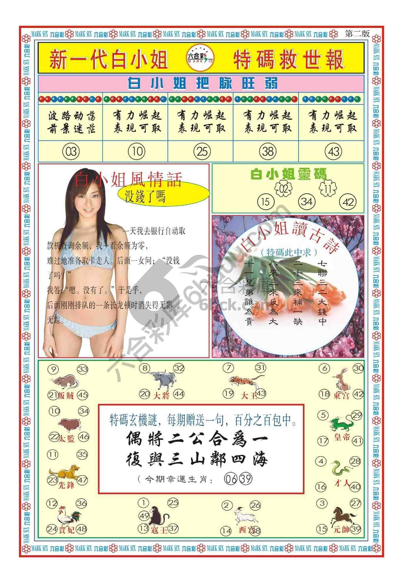 新一代白小姐特码救世报