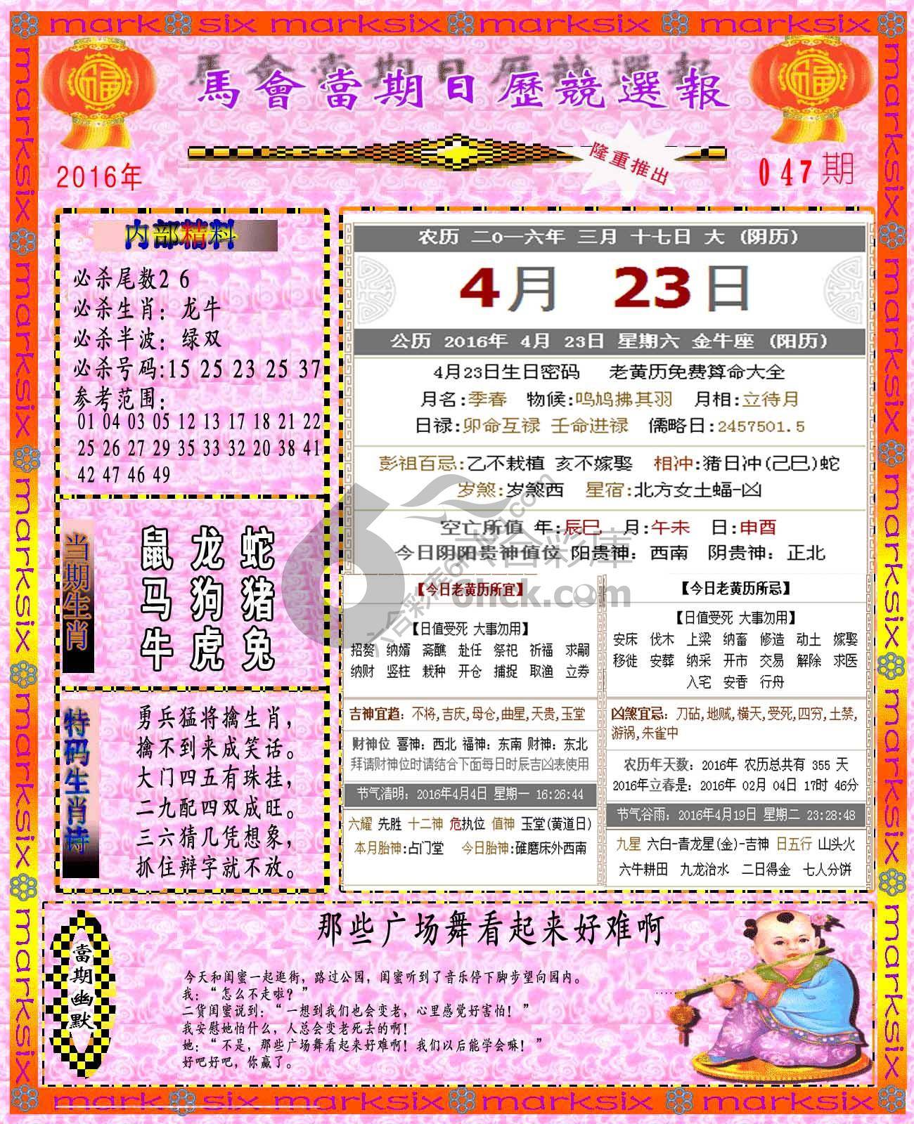 日历精选报