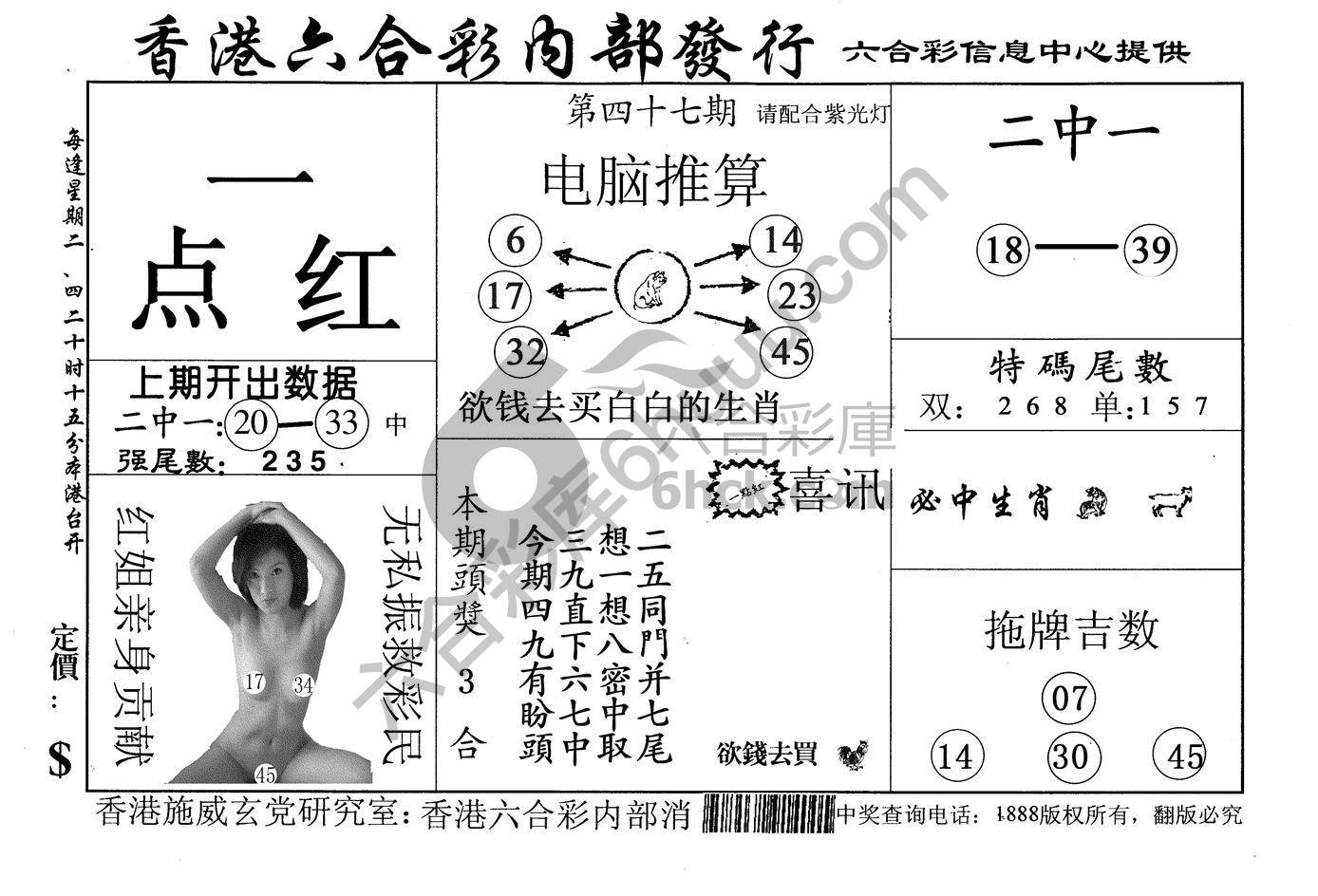 一点红
