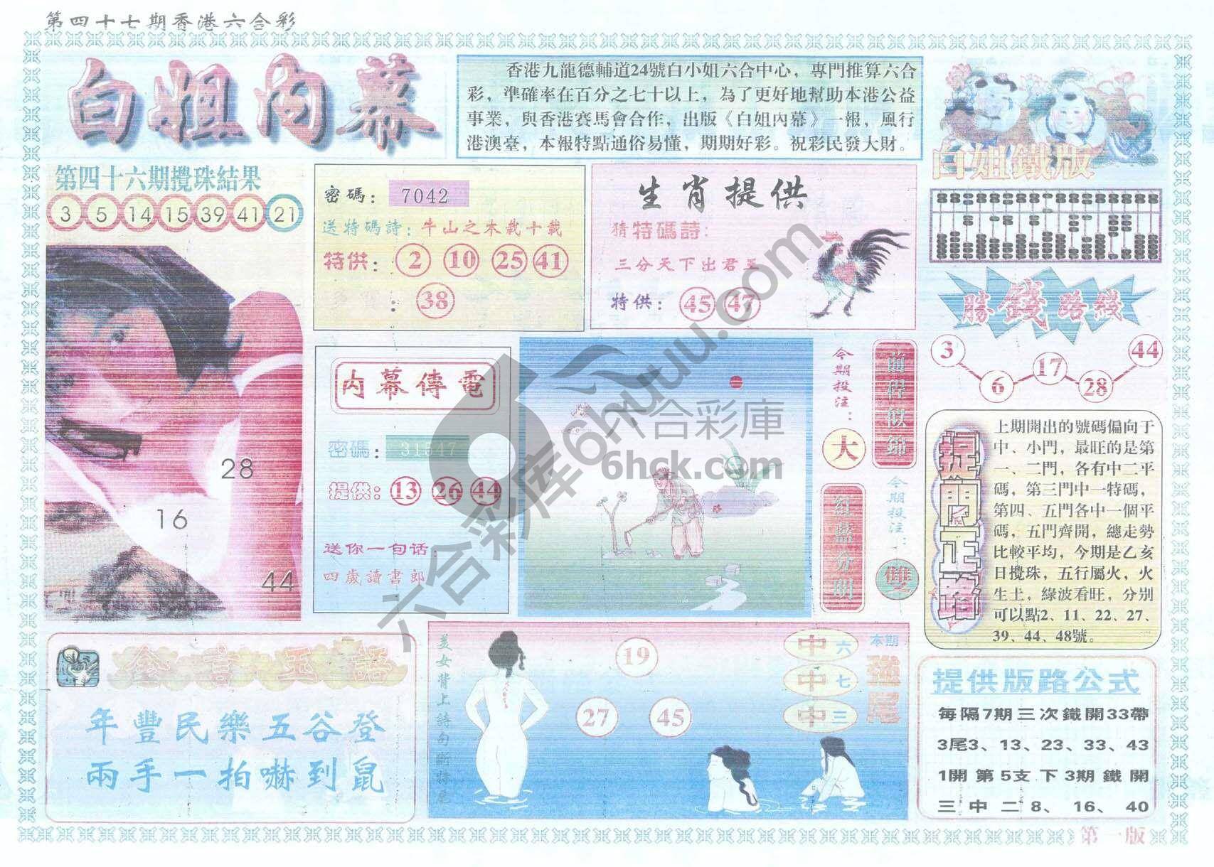 白姐内幕