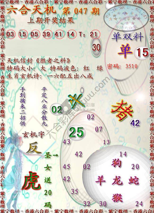 六合天机