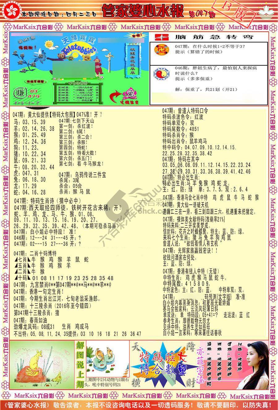 管家婆心水报