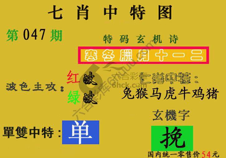 七肖中特图