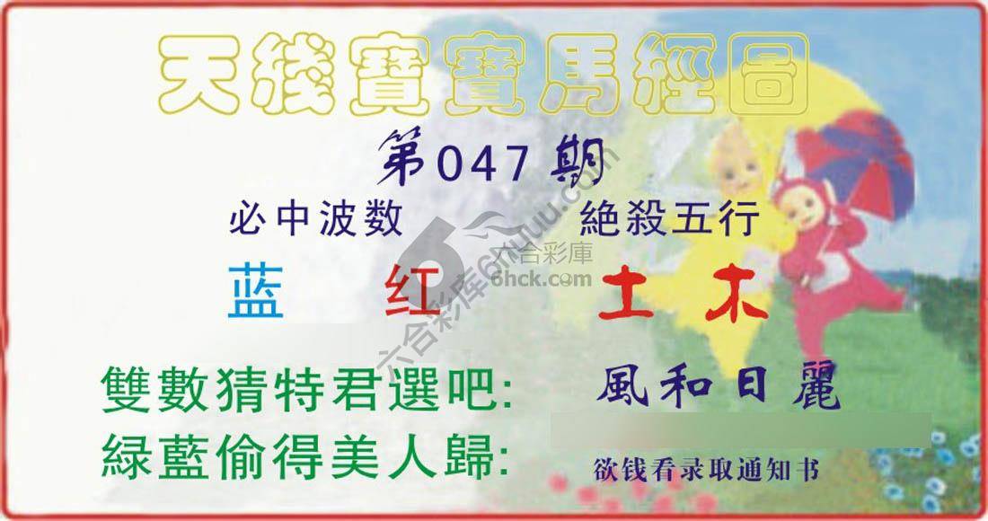 天线宝宝马经图