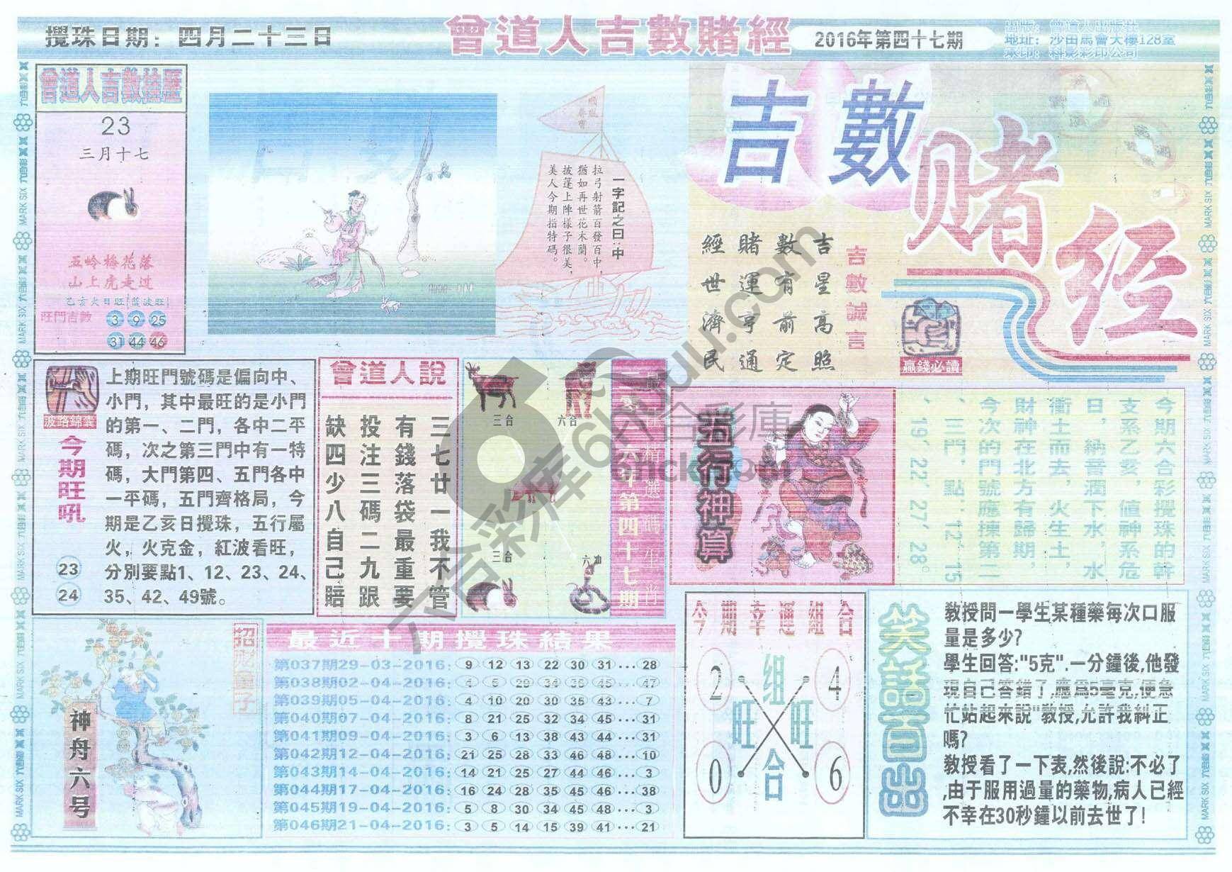 曾道人吉数赌经