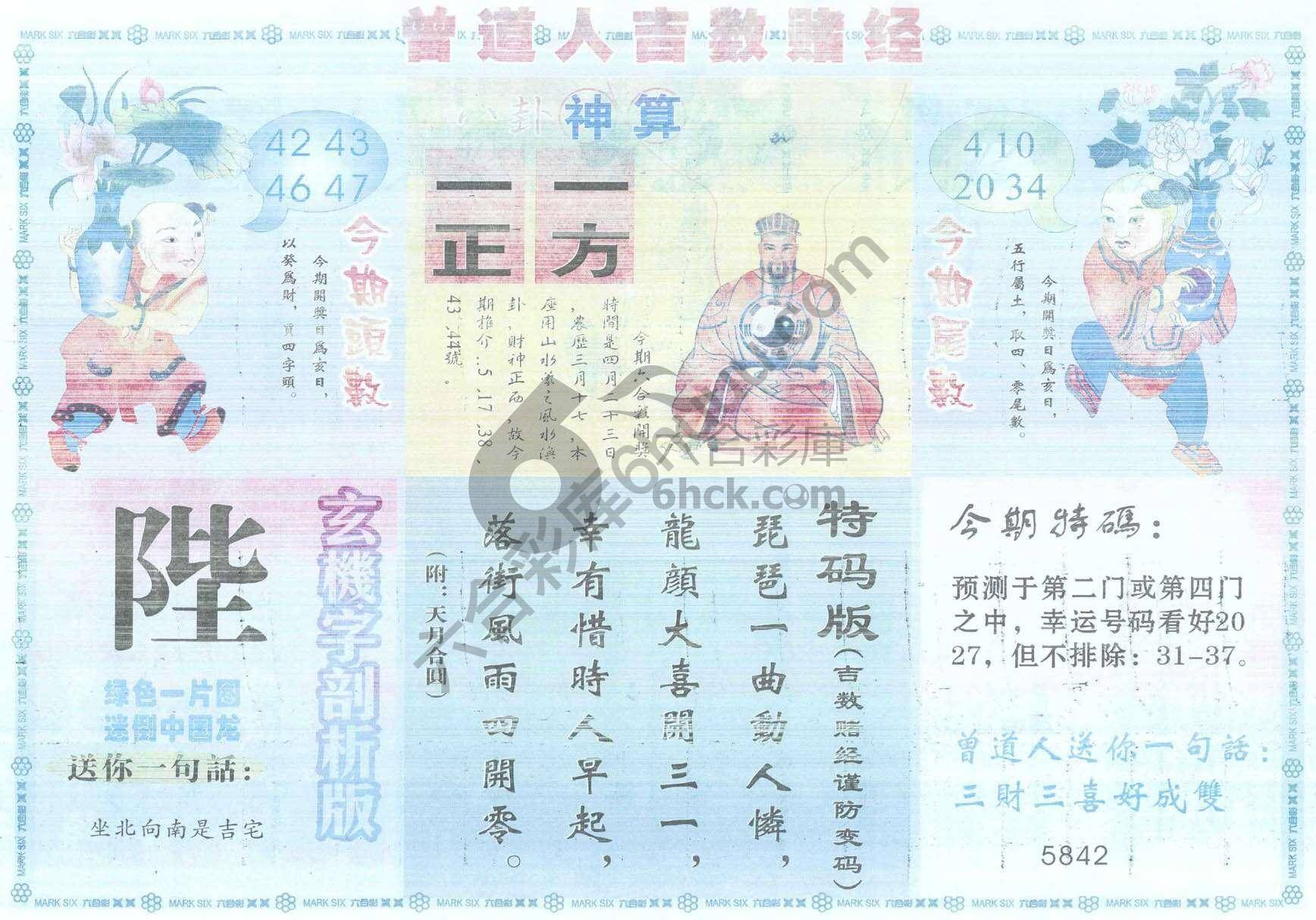 曾道人吉数赌经