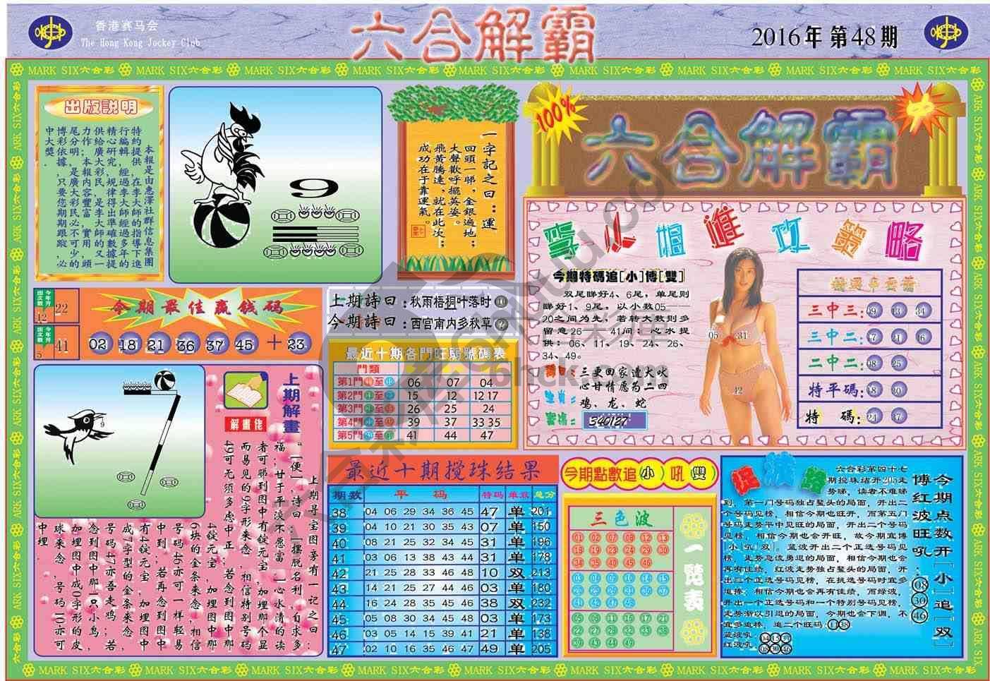 六合解霸