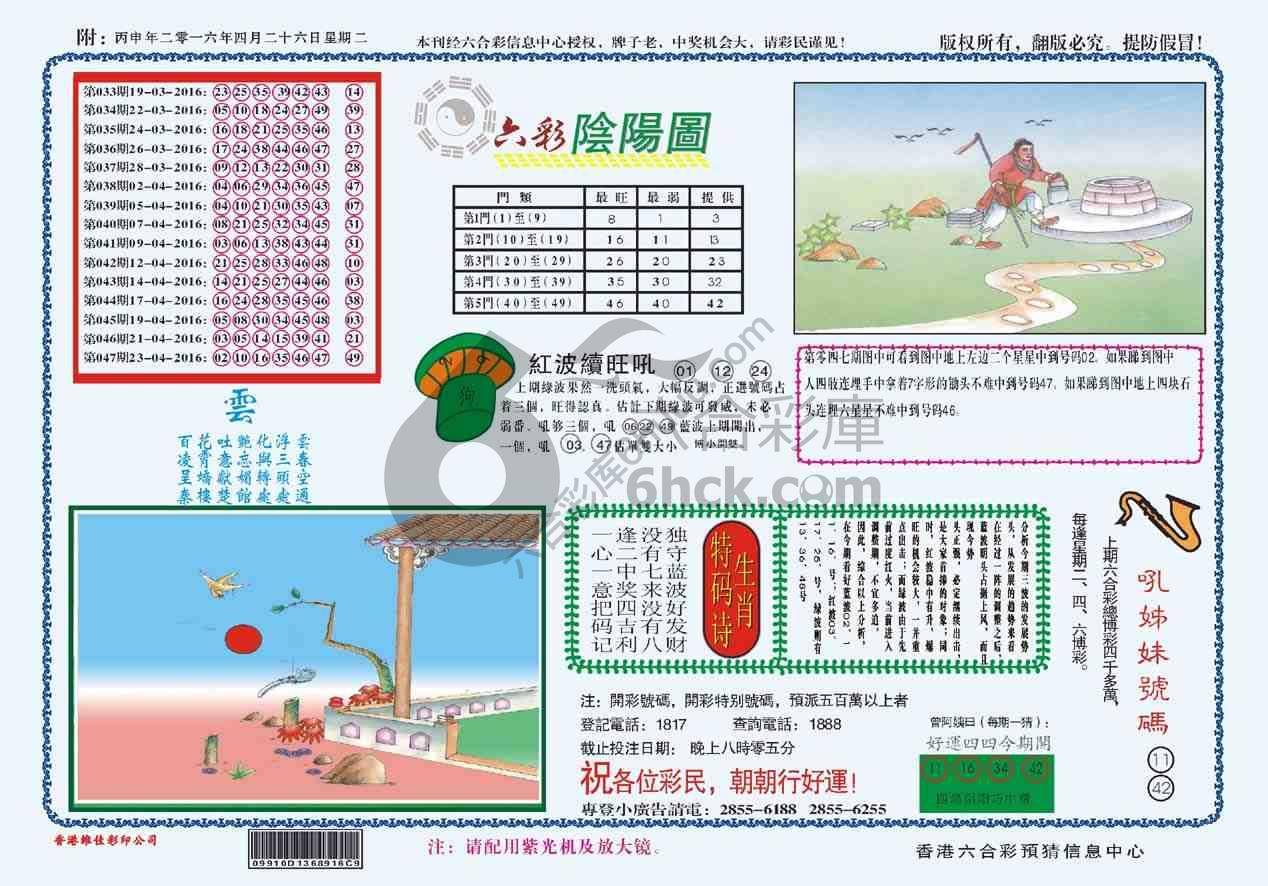 六彩阴阳图