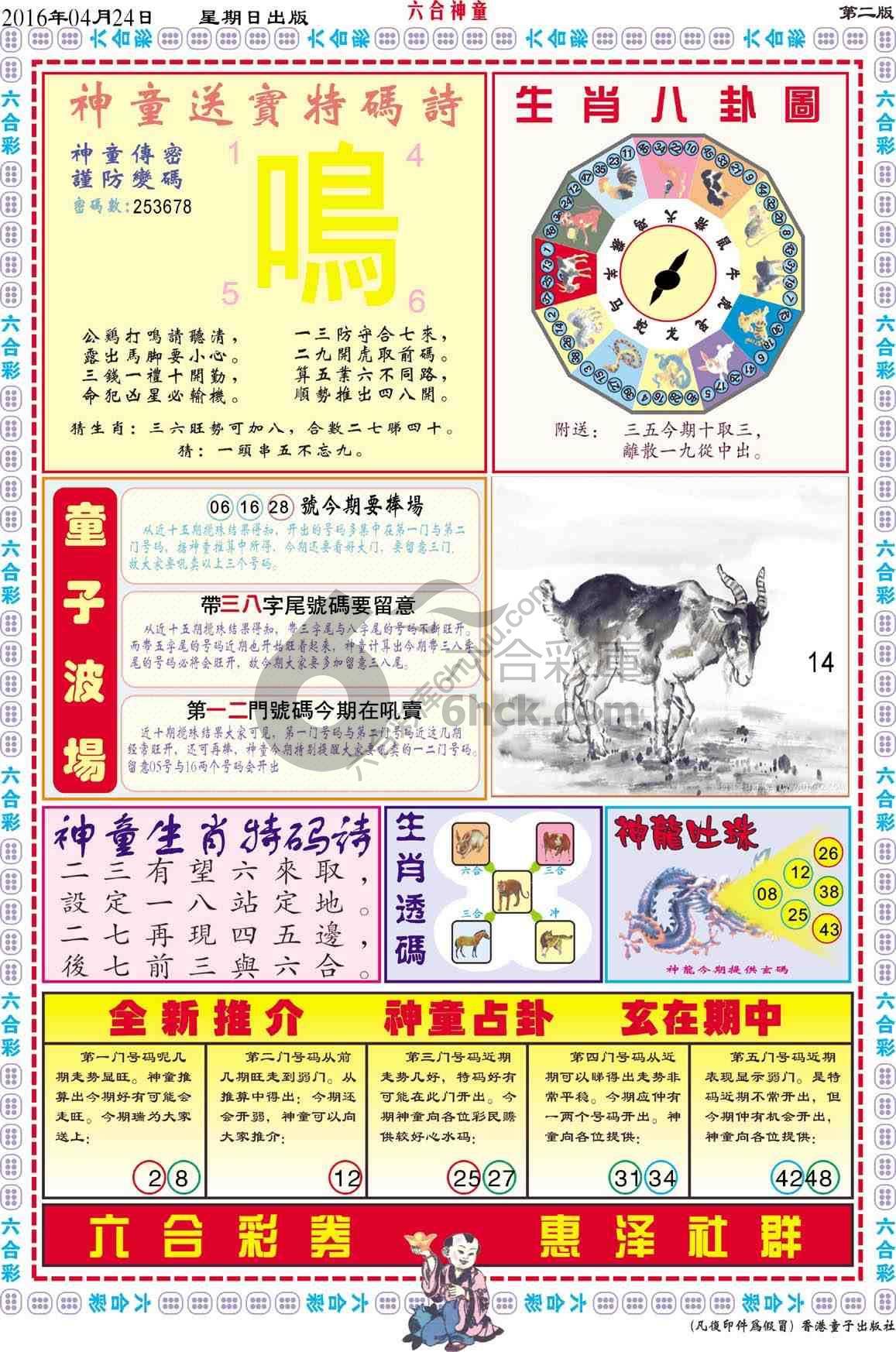六合神童