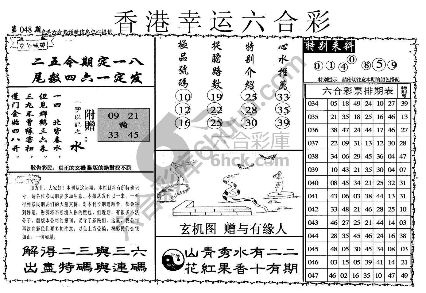 香港幸运六合彩