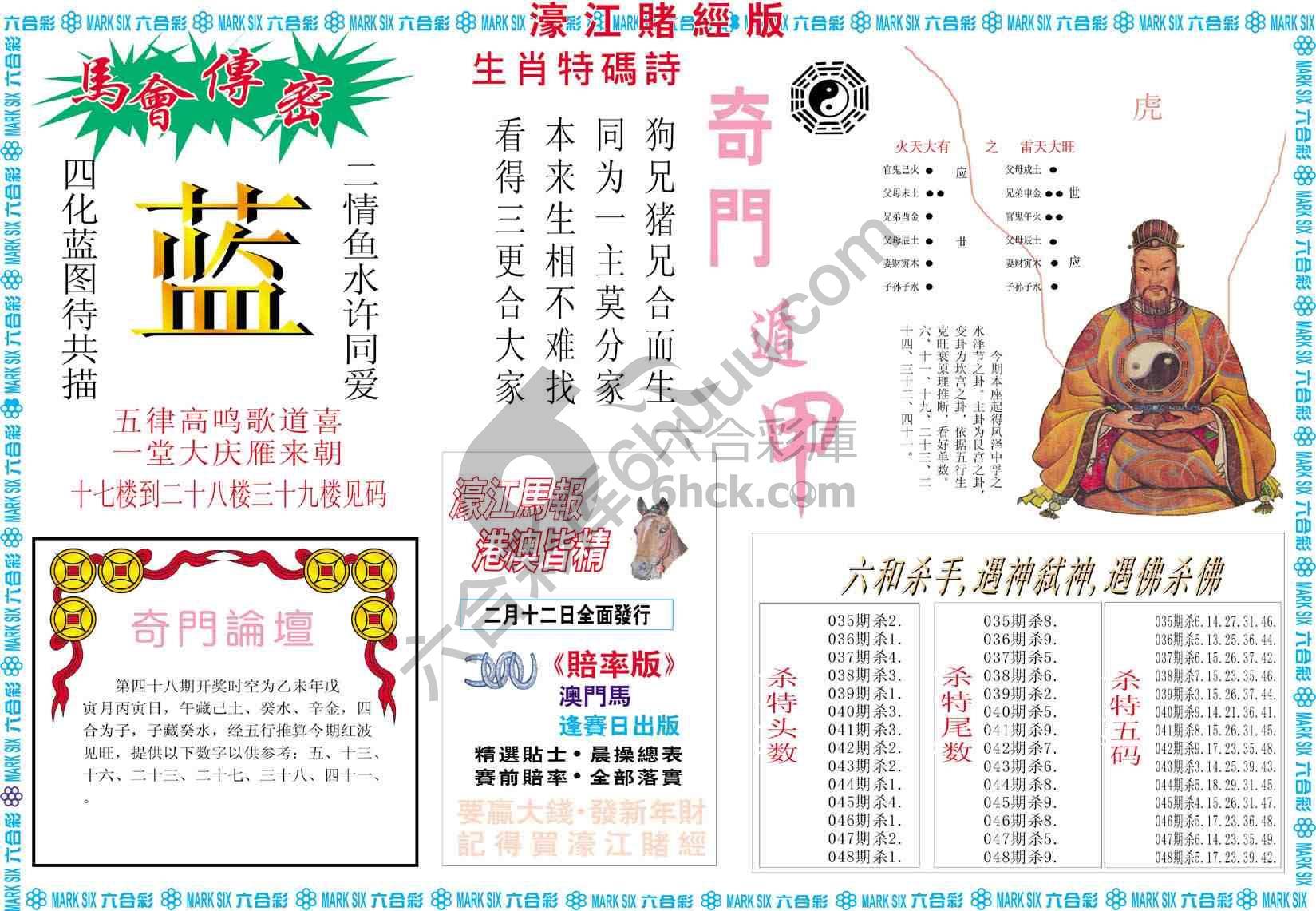 濠江赌经