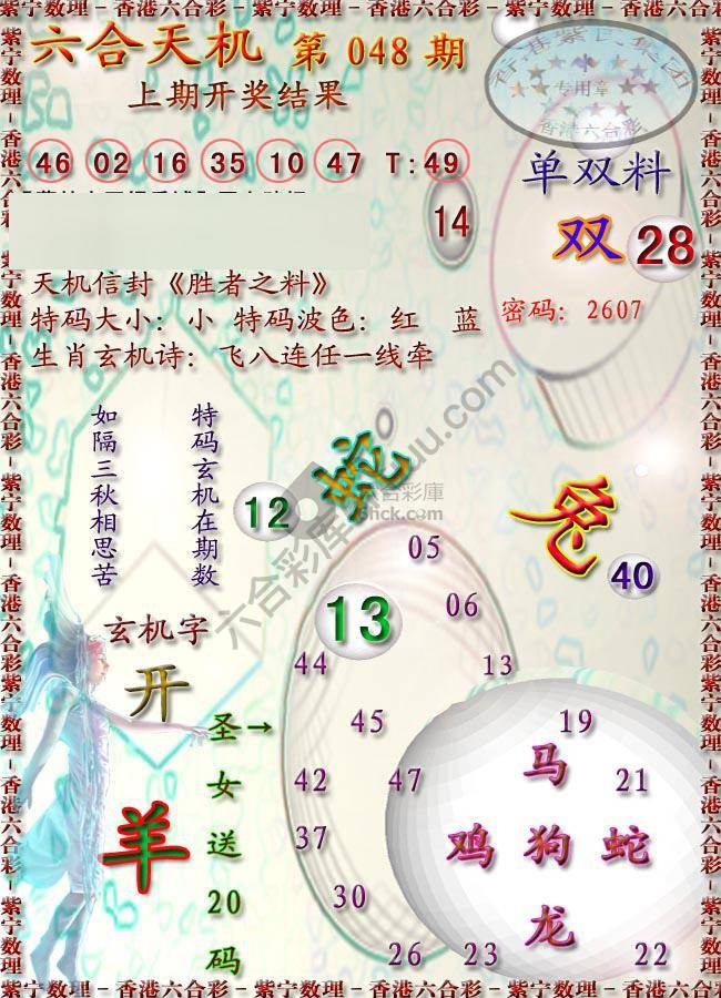 六合天机